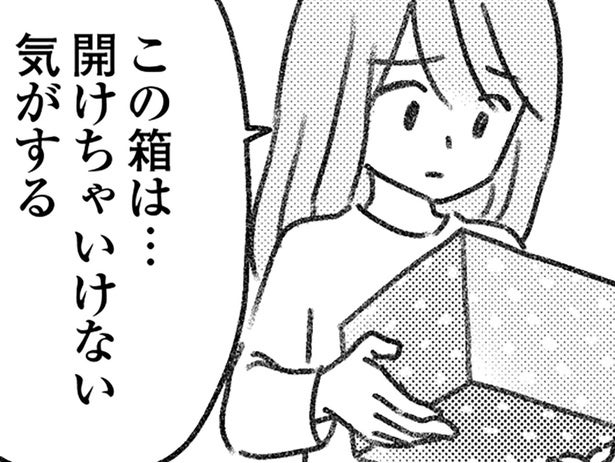 中身も見たくない怪しい荷物が夫にバレるかも。怪しすぎて早く処分したい／気がつけば地獄（18）