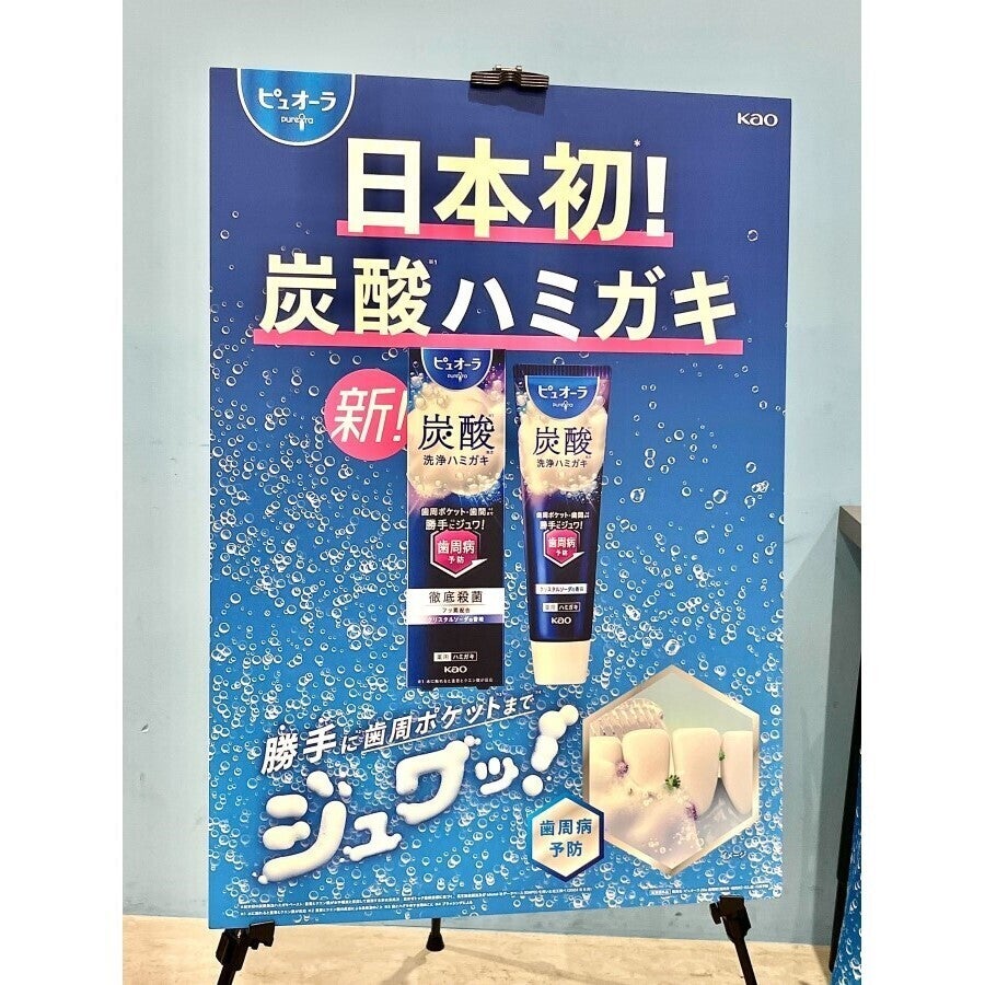 ついに歯磨き粉も「炭酸泡」の時代へ！ ピュオーラから新発売の「炭酸ハミガキ」の実力がすごかった