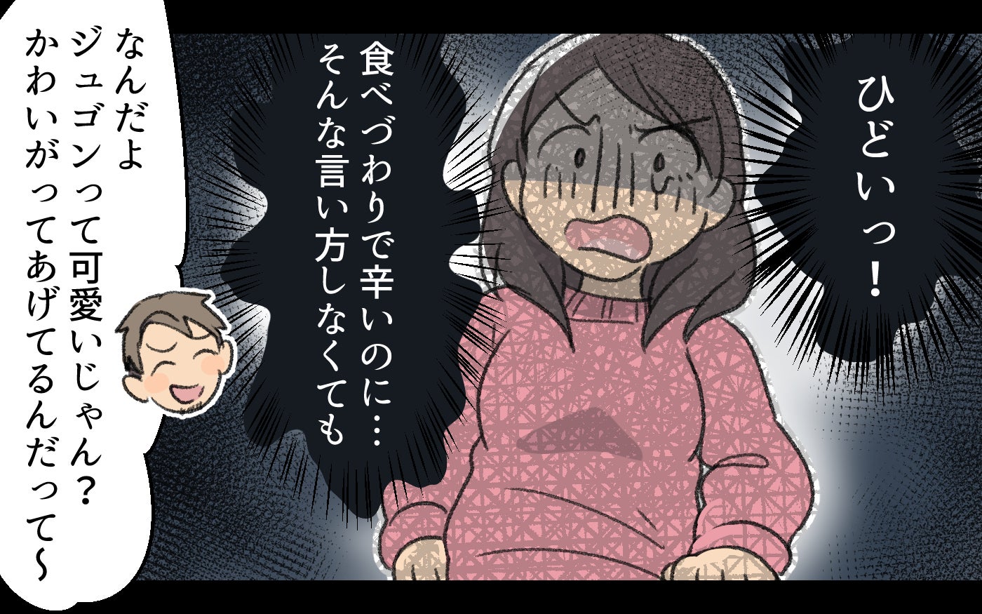 「妻をそこまで悪く言うなんて酷い…」体型をいじる夫にイラッとする…嫌がると不満げな態度に!?