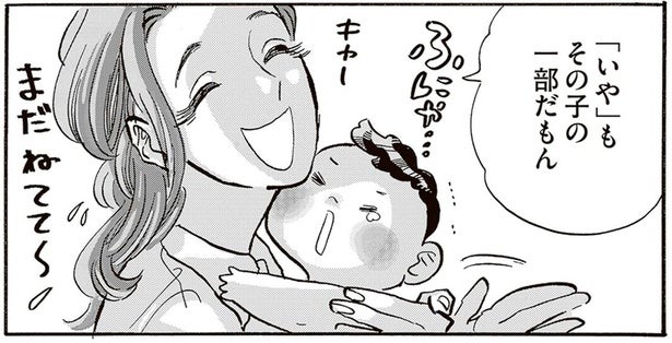 「『いや』もその子の一部だもん」保育士がしたくなかったこと／いたいのいたいのそらをとべ 1（13）