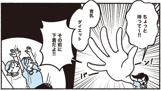 ちょっと待って！「育乳」「ダイエット」の前に体に合わせた下着選び