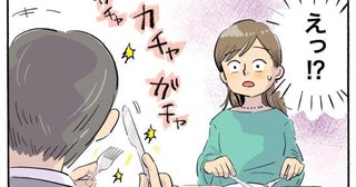「ガチャ…ガチャッ」いったい何！？経営者の男性と初デートで食事へ⇒目の前の光景にビックリ