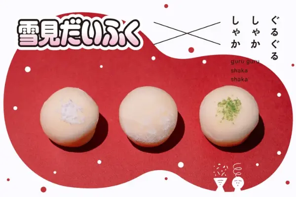 東京ソラマチの“塩をまぜる”専門店が「雪見だいふく」とコラボ！オリジナルブレンドの塩で食べ比べを楽しも