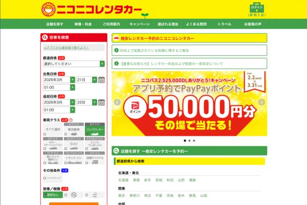 ニコニコレンタカー、「飛び石損傷で高額請求」のSNS投稿に声明請求を取りやめ