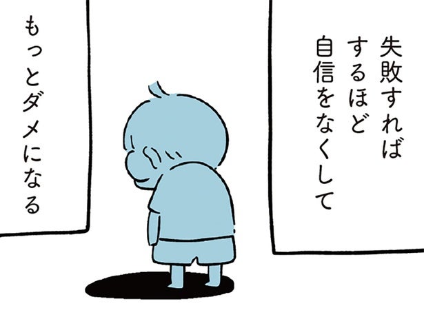 失敗すればするほど自信をなくす。そんな息子をなんとかしたくて／すべては子どものためだと思ってた（4）