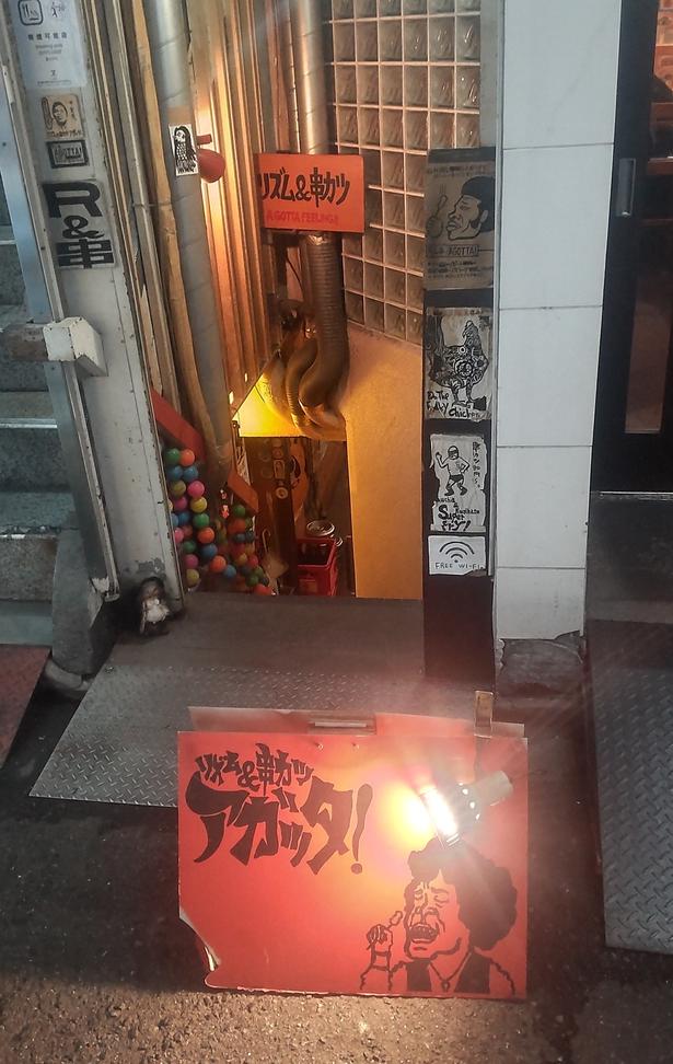 こんなものまで揚げるの？知る人ぞ知る大阪・ミナミの「ファンキー」な串カツ店・アガッタ！