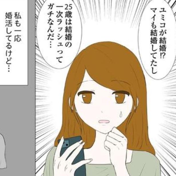 「私は本当に結婚したいの？」周りが結婚して焦る25歳、婚活アプリで迷走する女性の揺れる本音を描く【作者に聞く】