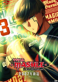 『マッシュル』第3期「三魔対争神覚者最終試験編」27年1月放送＆ティザーPV解禁