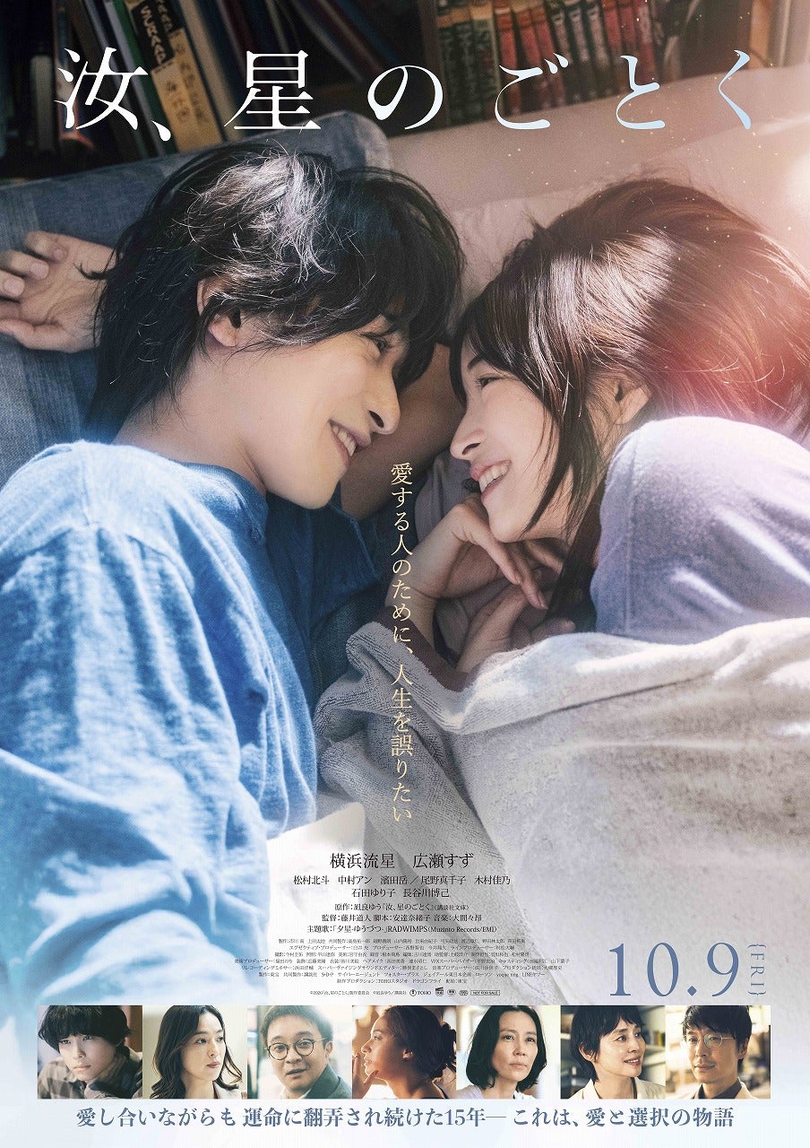 横浜流星×広瀬すず「汝、星のごとく」主題歌はRADWIMPSに決定！切なすぎる書き下ろし楽曲が使用された最新予告完成