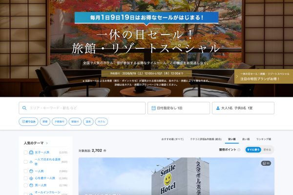 一休、「一休の日セール！旅館・リゾートスペシャル」を開催中10月1日まで