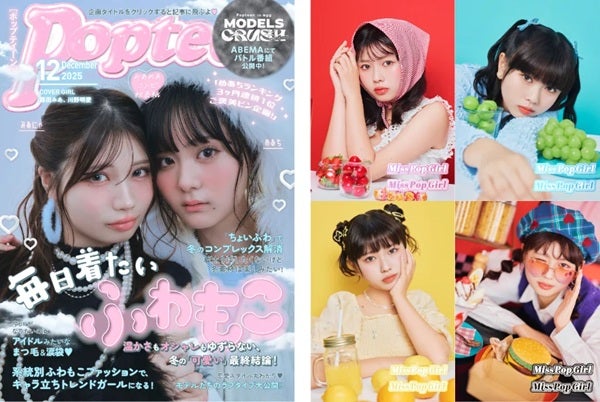 アンバサダーに長浜広奈さんが就任。ミスコン「Miss Pop Girl Season4」開催