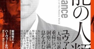 儀式、宗教、部族主義を生み出す「本能」とは？ 考古学×ビッグデータによる新たな人類史！