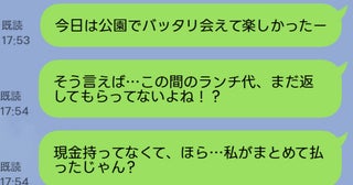 「ランチ代、返してもらえる？」現金を忘れたママ友に、後日ランチ代を請求した結果、まさかの返事が…