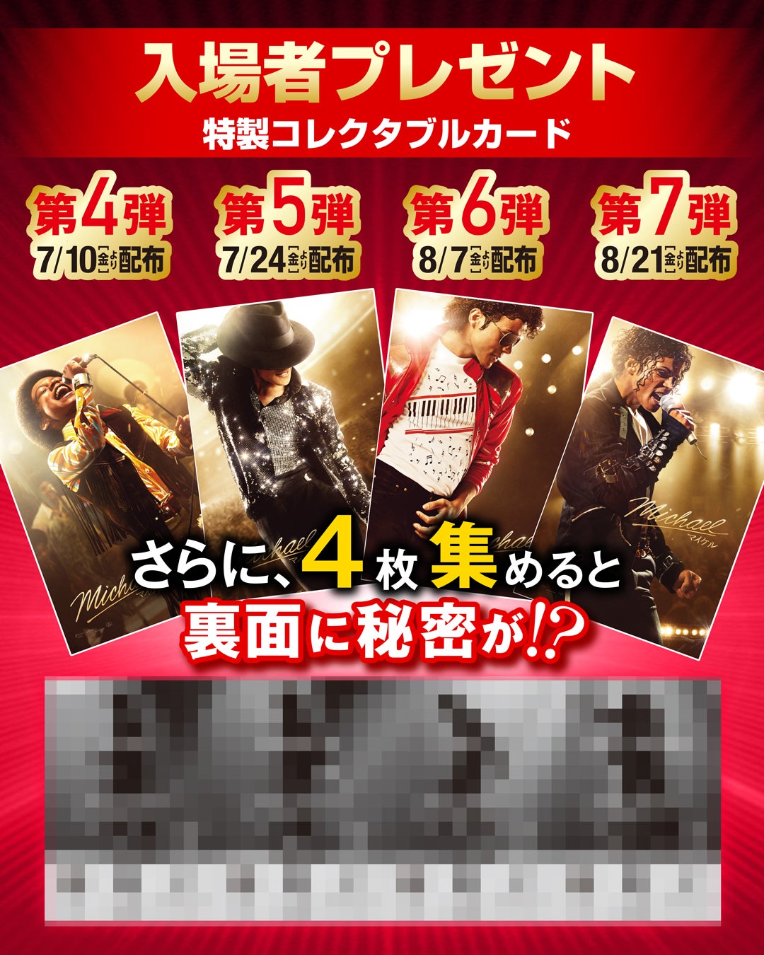 日本興収50億円突破！「Michael マイケル」新入場者プレゼント決定＆特別映像“マイケルが人類に残した愛”