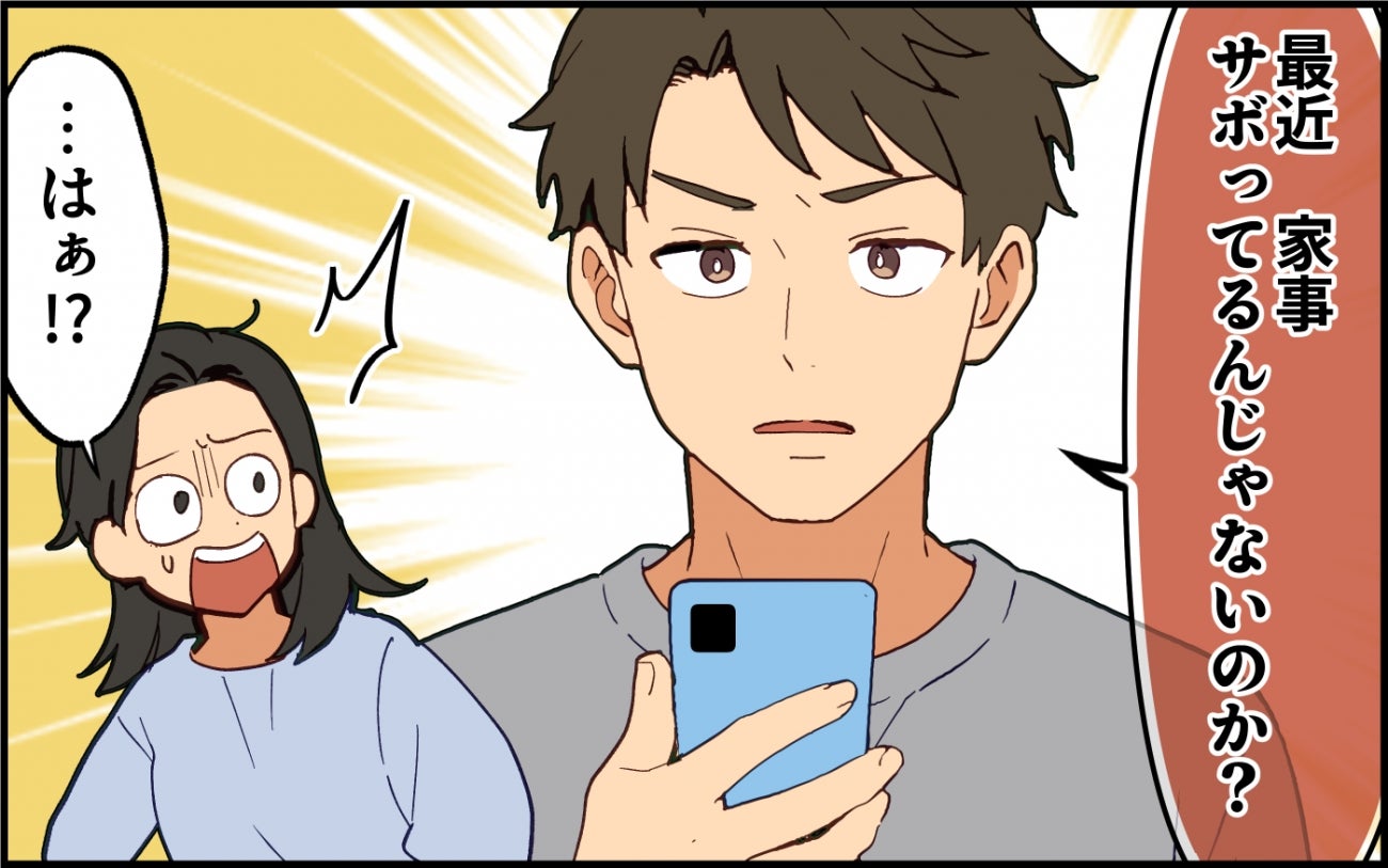 夫「育児と家事サボりすぎじゃない？」妻「仕事も家事も育児も介護もワンオペだけど!?」その後の展開が想定外すぎた