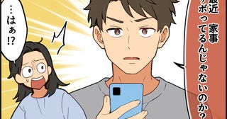 夫「育児と家事サボりすぎじゃない？」妻「仕事も家事も育児も介護もワンオペだけど!?」その後の展開が想定外すぎた