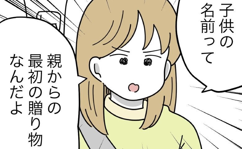「父親なのに、ただいるだけなの？」妻に詰められた夫の本音は？＜名前が決まらない＞