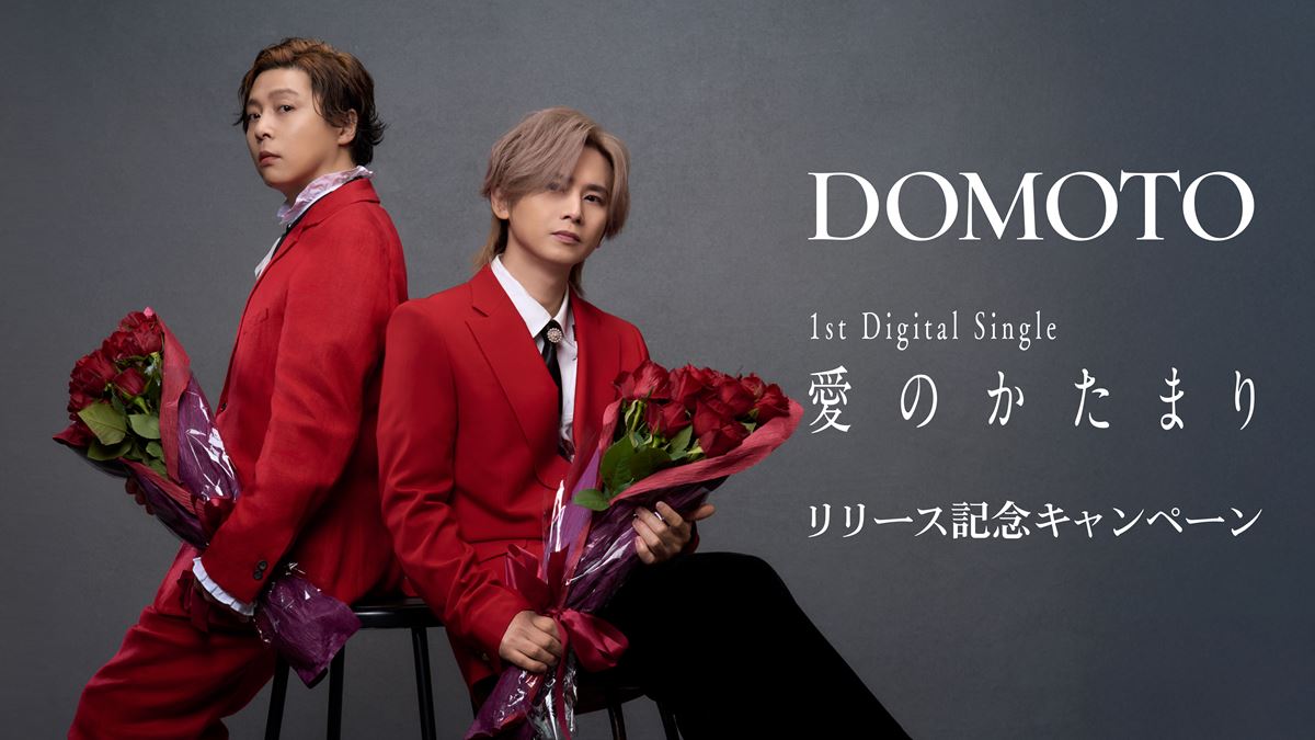 DOMOTO、全国各地で『愛のかたまり X’mas Session』同時開催東京&大阪で計6,000本の薔薇のプレゼントも
