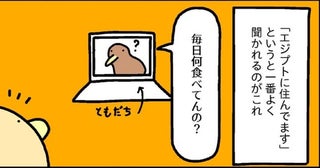 エジプト在住漫画家の実体験あやしいストリートフードを食べた翌朝の悲劇に「死にかけてますやん…」の声【作者インタビュー】