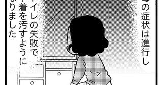トイレを失敗するようになった認知症の母。汚れた下着を隠して部屋には異臭が充満！