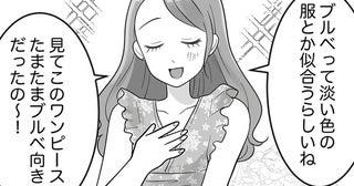 もううんざり！口癖のような「ブルベ＝美人」マウント／ブルベな私が大優勝（3）