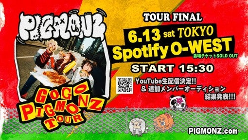 PIGMONZ、ツアーファイナル6月13日公演のYouTube生配信が決定！