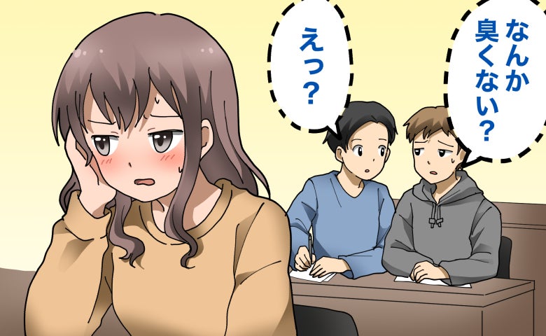 「なんか臭くない？」新ヘアオイルで登校した私。教室でのひと言に心臓がドキッ。原因は私？