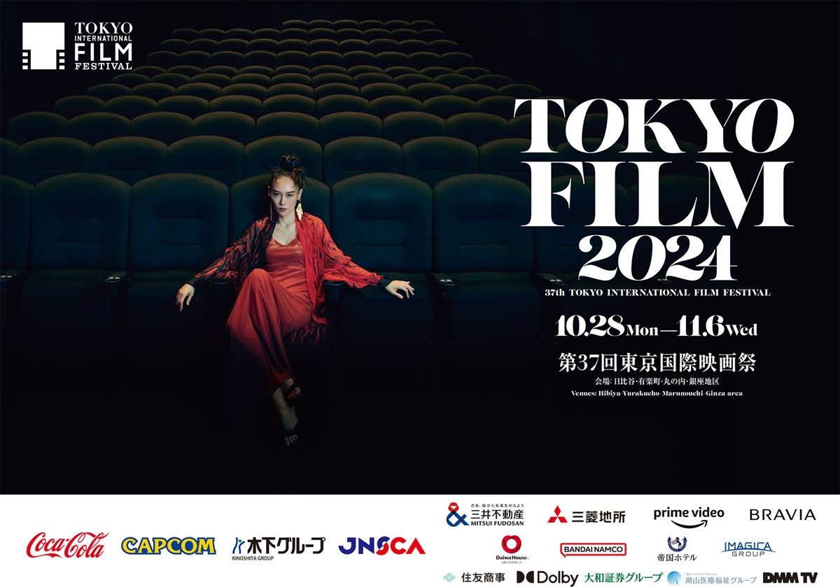 第37回東京国際映画祭、交流ラウンジ＆屋外上映のラインナップ発表