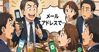 「メールアドレスで…」連絡先交換で得意げだった先輩が急に肩を落として帰ったワケ【体験談】