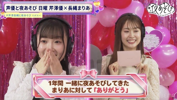 長縄まりあ涙の卒業式、ラストは芹澤優からの手紙サプライズ「まりあの全部が大好き」「全部優ちゃんのおかげ」＜声優と夜あそび＞