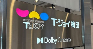 【上質映画館諸国漫遊記】T・ジョイ梅田／地下街を抜けると、そこは映画の楽園だった最新＆高品位を実現したドルビーシネマ