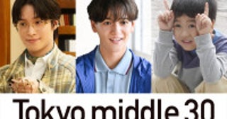 FANTASTICS中島颯太、阪本奨悟、天野優が『Tokyo middle 30』出演決定