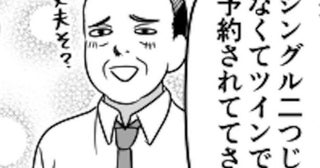 セクハラの代償…！「ツイン同室」と迫る上司に絶望→取り返しのつかないミスを突きつける部下の反撃にスカっとする