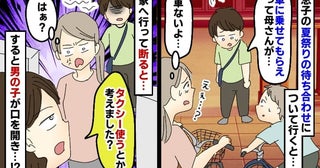 私「車なくて…」保護者「タクシー使えば？」夏祭りの送迎を押し付けられ困惑→息子くんの一言で急展開