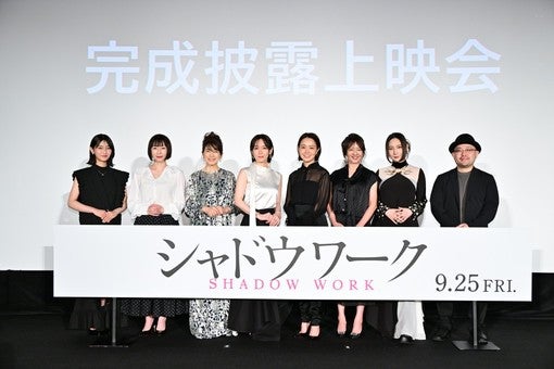 吉岡里帆・奈緒、映画『シャドウワーク』完成披露で8月20日登壇！【コメントあり】［イベントレポート］
