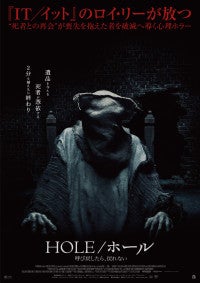 愛する人を失った心の隙に、闇が入り込む──『HOLE／ホール 呼び戻したら、戻れない』ポスター＆予告