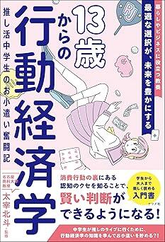 「数量限定」や「地域限定」が魅力的な理由とは？"行動経済学"を小説形式で解説した一冊