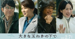 『大きな玉ねぎの下で』江口洋介、飯島直子、西田尚美、原田泰造が出演！スペシャル座談会映像＆主題歌付本編映像