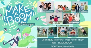 カネヨリマサル、koboreらが出演するライブイベント『MAKE A BOOM #7 -evergreen-』開催決定