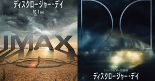スピルバーグ監督最新作『ディスクロージャー・デイ』IMAX・Dolby Cinema上映決定！ 特別ポスター2種解禁