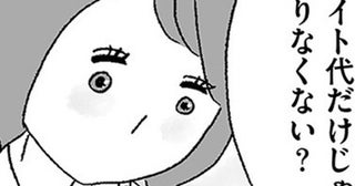 「バイト代じゃ足りなくない？めっちゃ稼げるよ」パパ活を勧めてくる友人による悪魔のささやき、その結末…【作者に聞く】