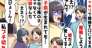「本当は俺の子じゃないんだ」義母にあり得ない冗談を言う夫→「笑えない…」私が告げた本気に夫青ざめ
