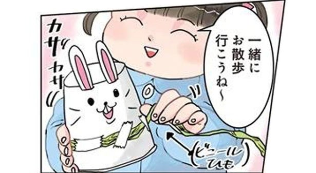 「一緒にお散歩行こうね～」に嫌な予感。紙コップで作ったウサギの末路／保育士でこ先生2（9）