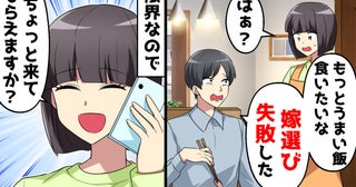 「お前と結婚してロクなもん食ってない！嫁選び失敗」私がSOSを出すと…救世主は大喜び！夫は絶望！