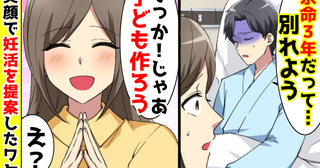 夫から突然「離婚しよう。余命3年なんだ」と告げられ…「じゃあ子ども作ろう」私が妊活を提案したワケ