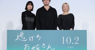 井口理（King Gnu）、深川麻衣らが登壇！映画『逃げろお嬢さん』9月17日完成披露上映会を開催［イベントレポート］