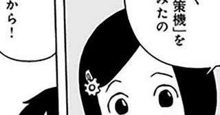 遅刻しない時計、人を言いなりにさせるリモコン…天才な姉が作り出す倫理観をまるっと無視した発明コメディ【作者に取材】