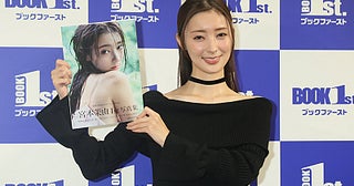 宮本茉由、“最初で最後の写真集”の覚悟も「ほんとはね、」