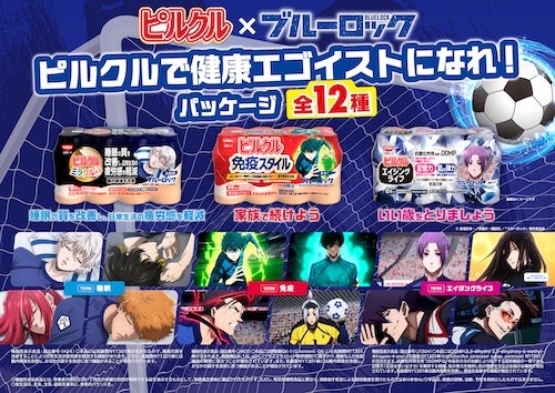  ブルーロックと初コラボ…ピルクルで健康エゴイストに！ 