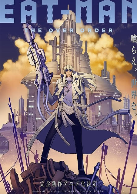 「EAT-MAN」3度目のアニメ化決定主人公ボルト役は江原正士が続投原作者の吉富昭仁が脚本を担当